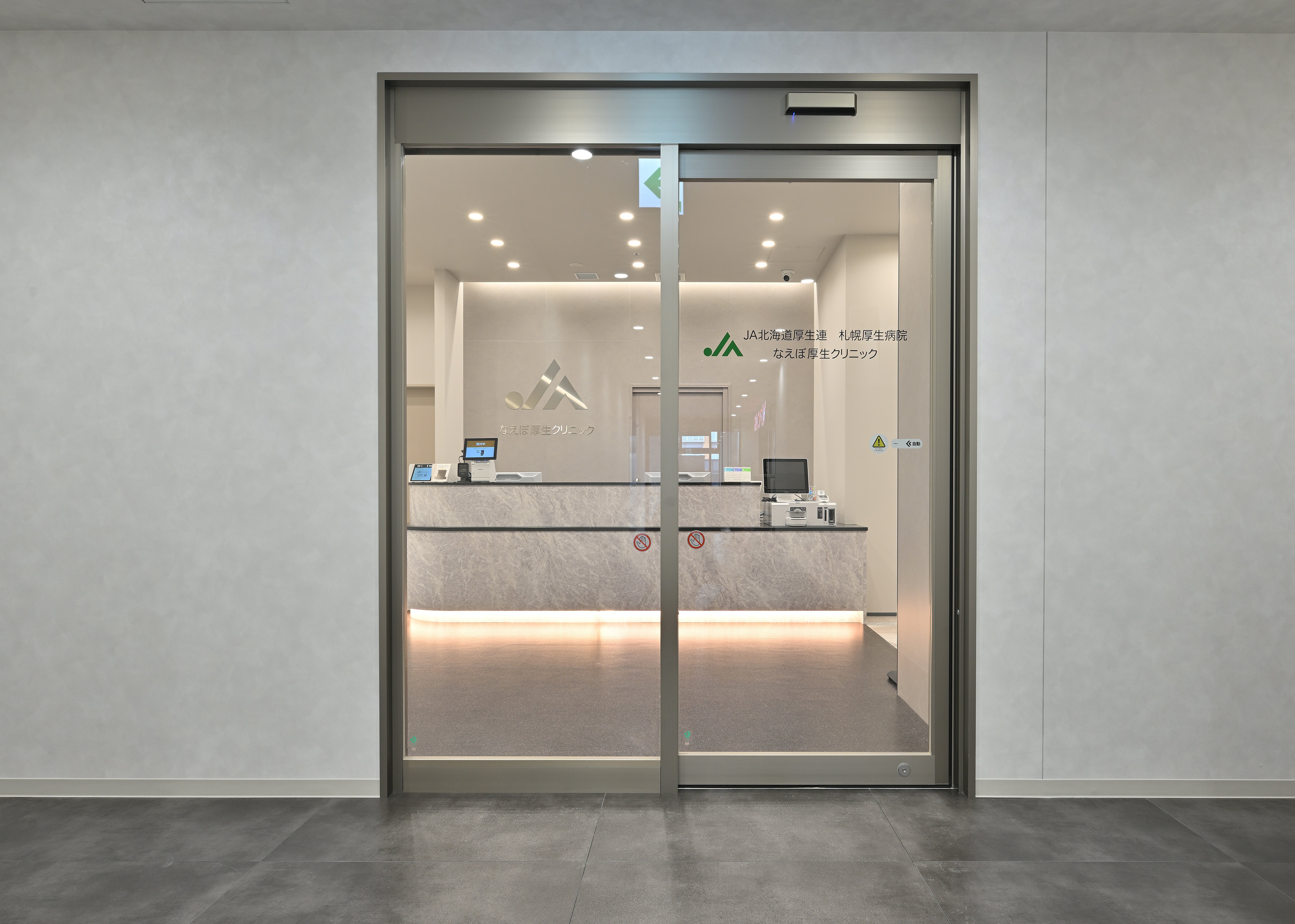 札幌厚生病院なえぼ厚生クリニック