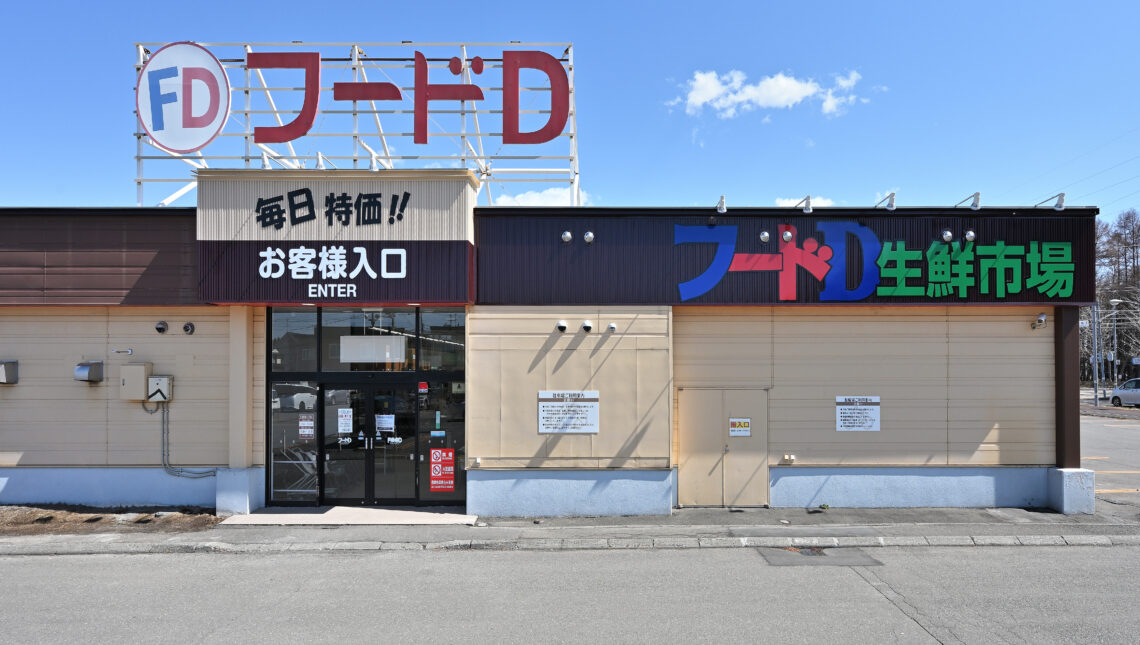 フードD生鮮市場 千歳店