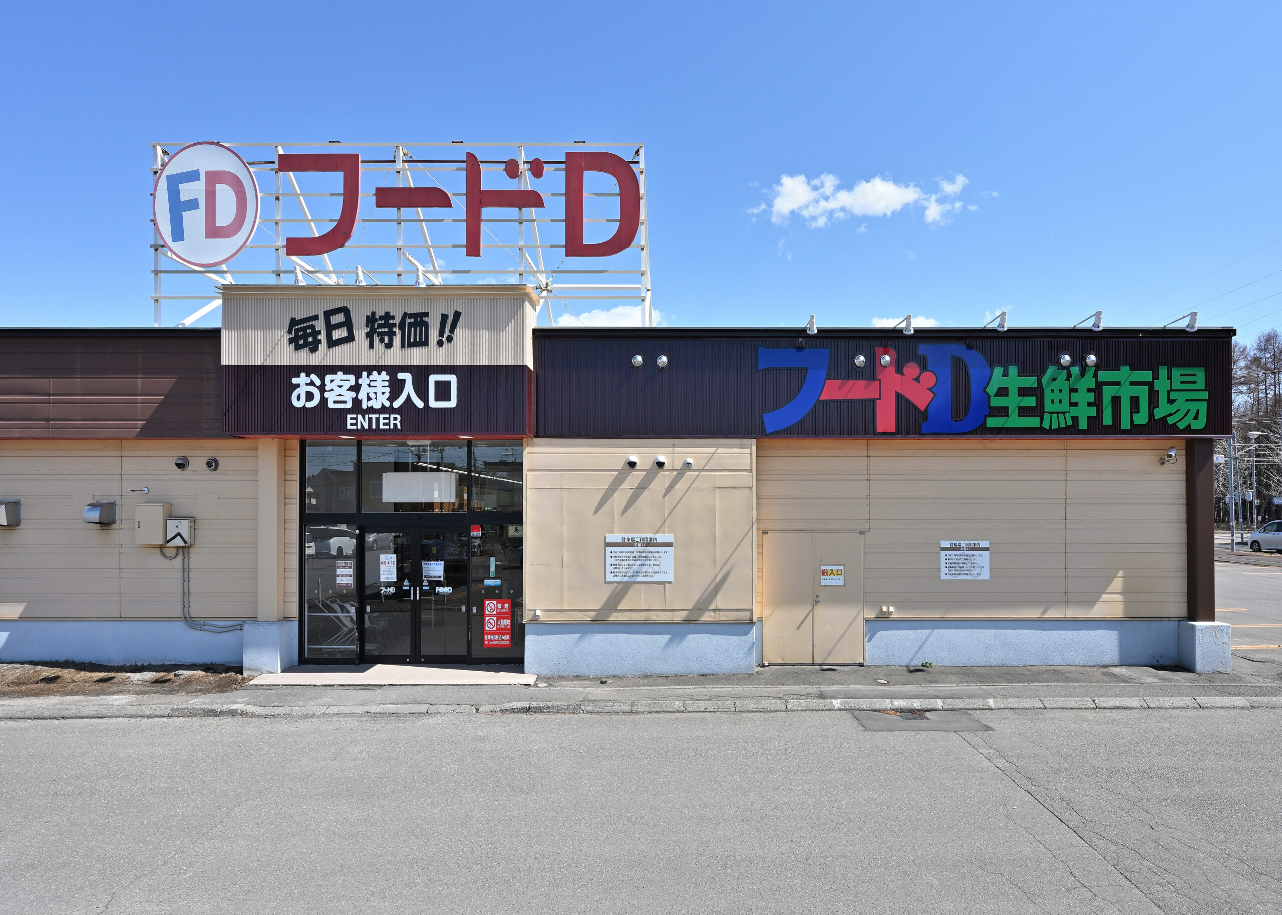 フードD生鮮市場 千歳店